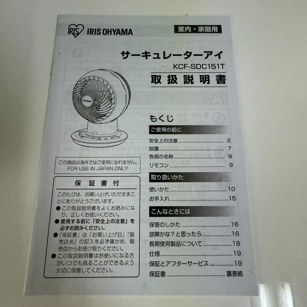 ★アイリスオーヤマ　DCサーキュレーター　KCF-SDC181T　2021年製
