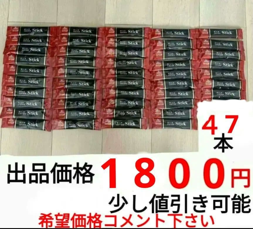森永製菓 ミルクココアステック ８本 セット