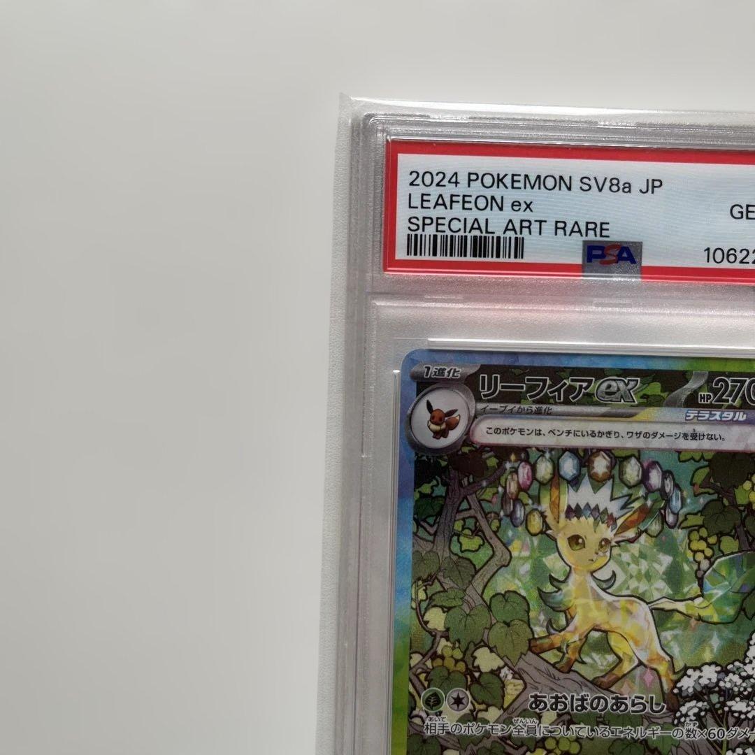 【PSA10】リーフィアex SAR SV8a テラスタルフェス200/187