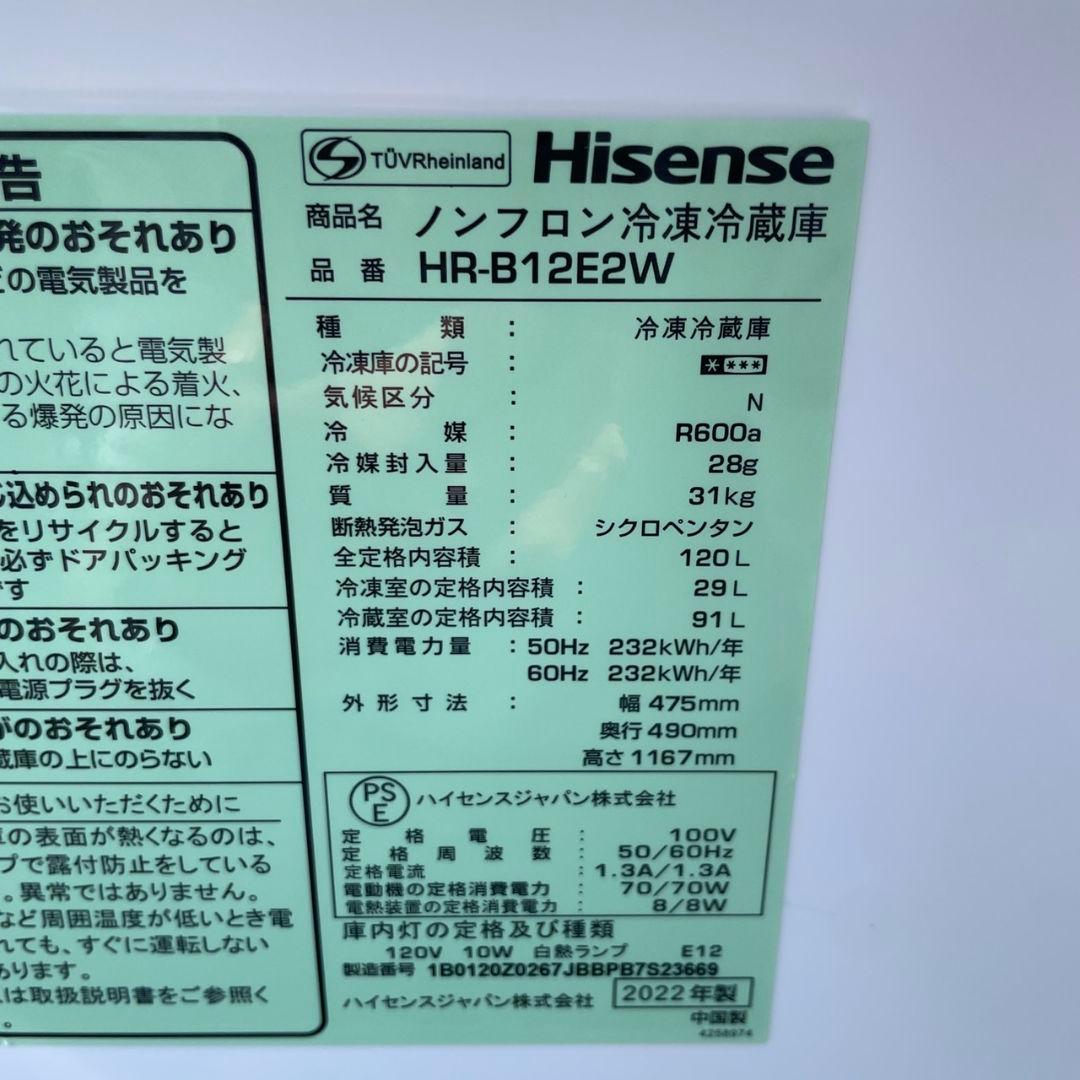 Hisense2022年製120L冷蔵庫 超美品 送料/設置無料