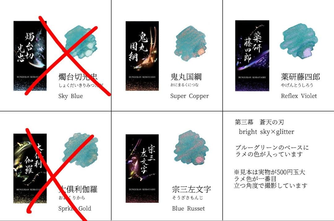 文具館コバヤシ　刀インク　小分け・30ml瓶