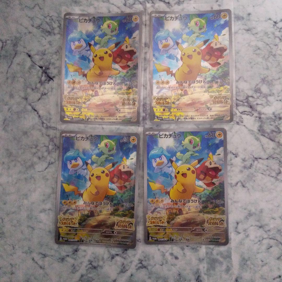ポケモンカードゲーム ポケモンスカーレットバイオレット ピカチュウ ４枚セット