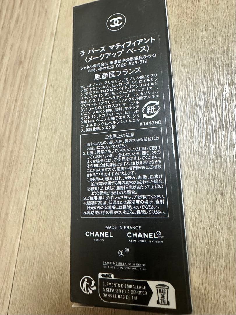 化粧下地 CHANEL LA BASE MATIFIANTE 30ml