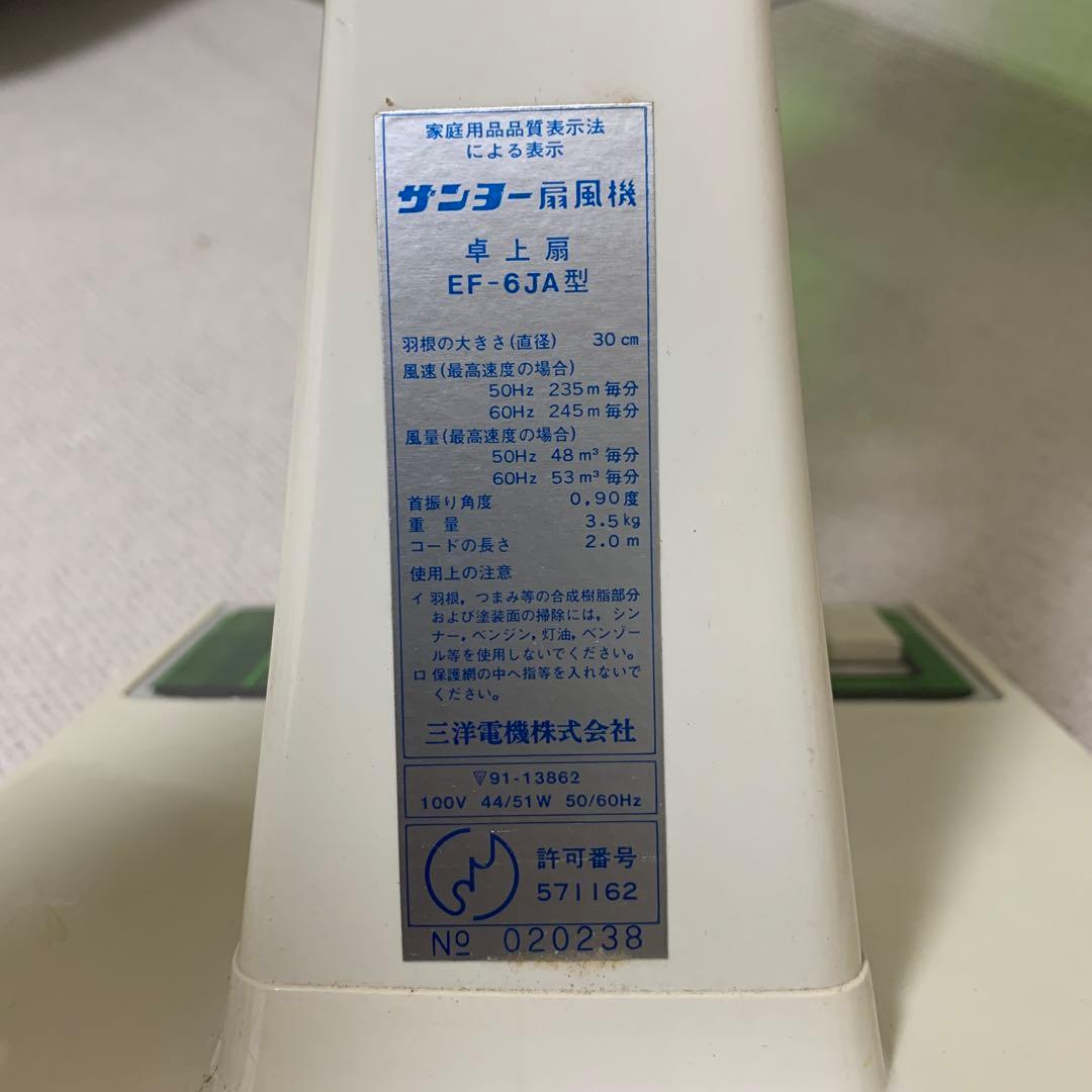 SANYO 30㎝ 卓上扇風機 EF-6JA グリーン