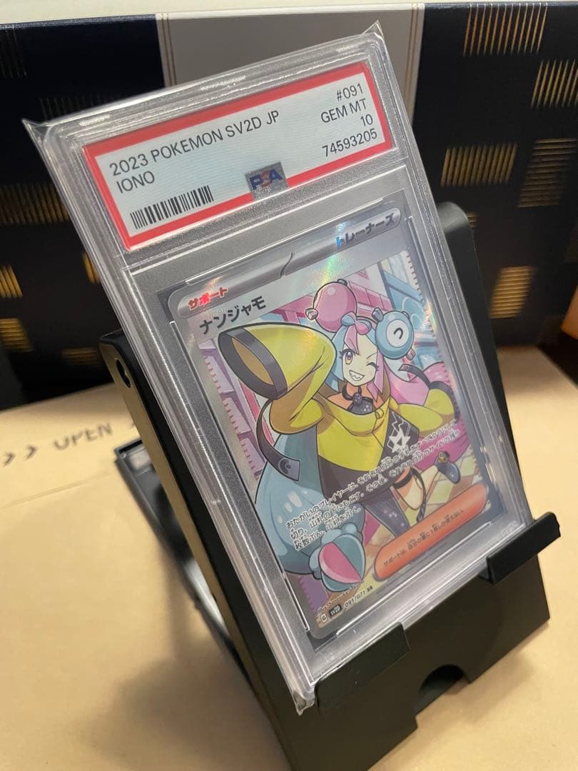 ナンジャモ SR SV2D クレイバースト 〈PSA10〉