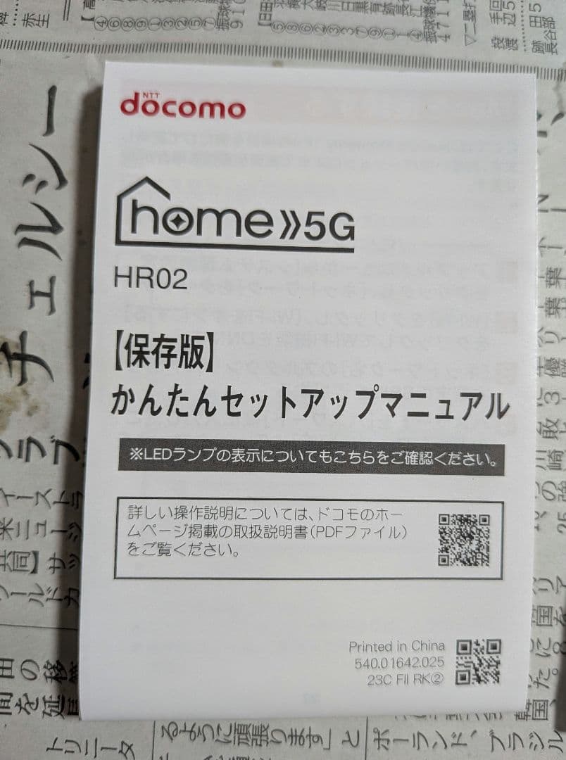 docomo  5G HR02 セット