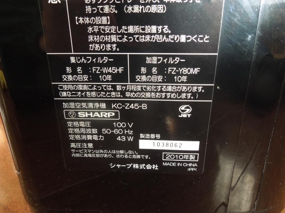 SHARP　加湿空気清浄機 KC-Z45B　ブラック　プラズマクラスター7000