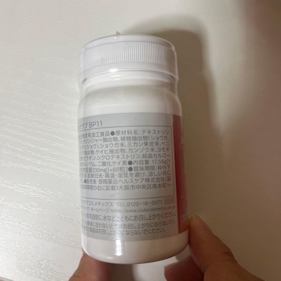 2個セット　BP11 美身クラブ　燃焼　冷え性　和漢植物　フルベール化粧品