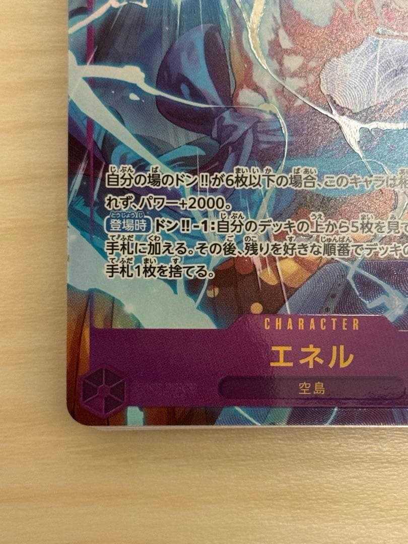 エネル SEC パラレル