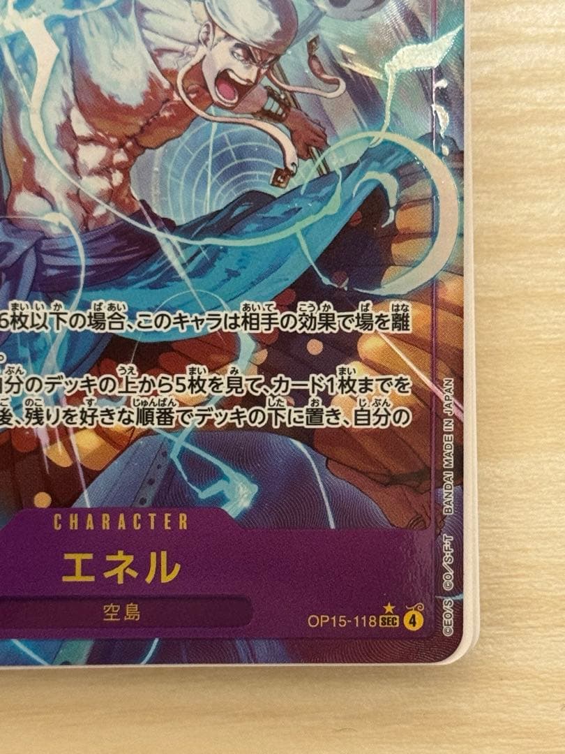エネル SEC パラレル
