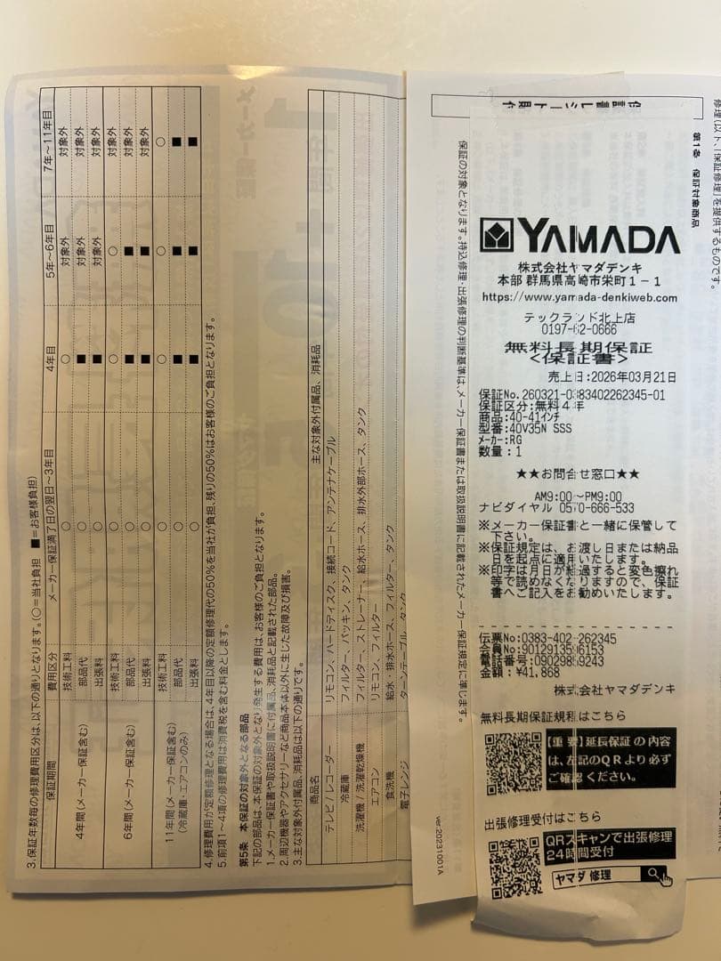 REGZA V35N 40V型液晶テレビ
