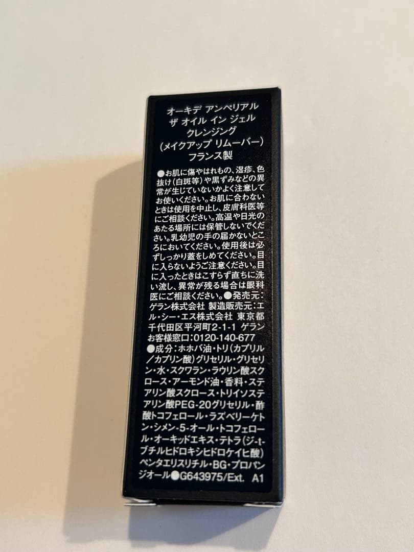 ゲランGUERLAIN オーキデアンペリアルサンプル6点セット③