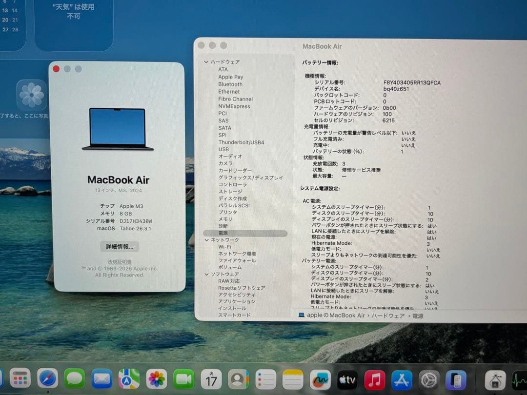 MacBook Air 13.6 M3 2024 美品 充放電3回 バッテリ不良