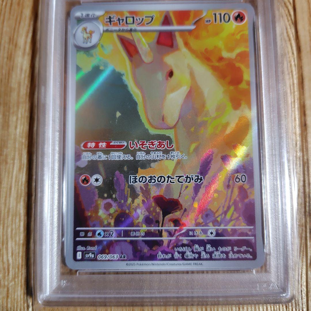 ギャロップ AR SV9a 熱風のアリーナ 069/063 psa10