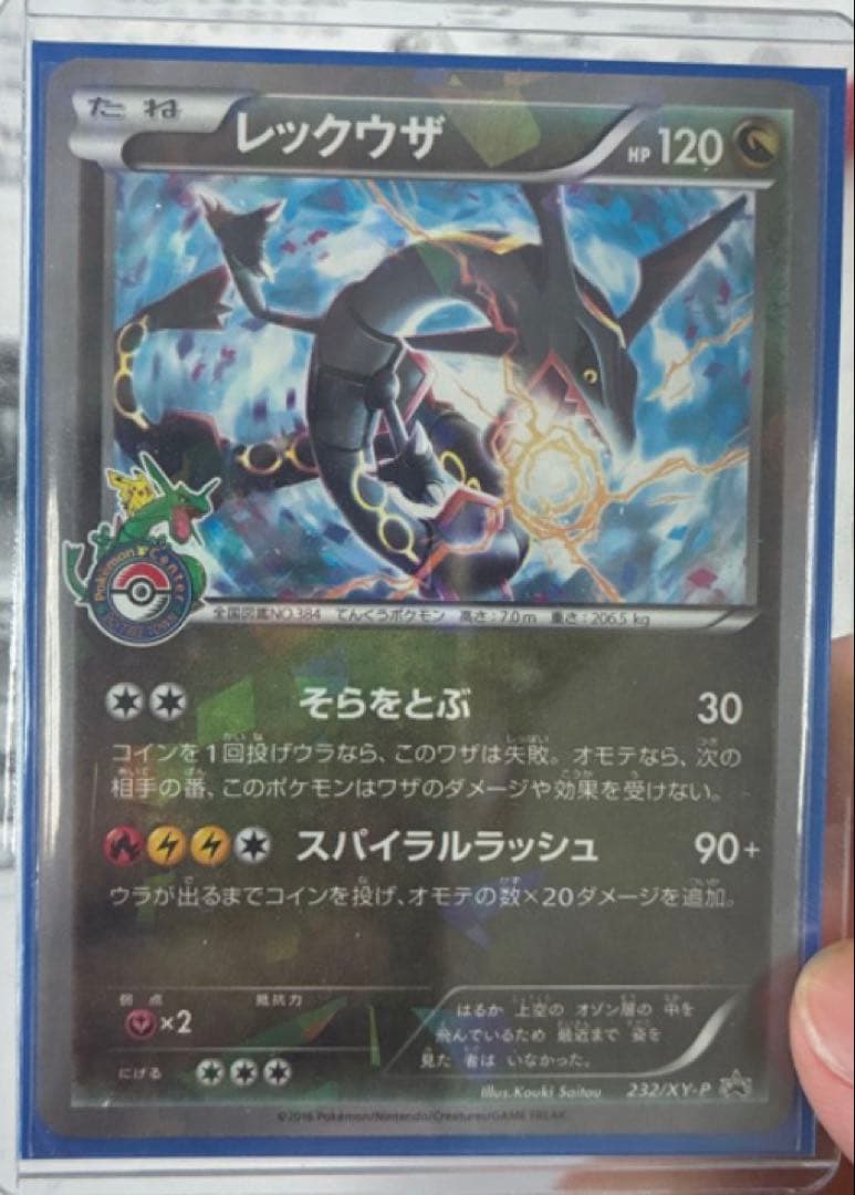 レックウザ PROMO XYシリーズプロモーションカード PROMO 232/…