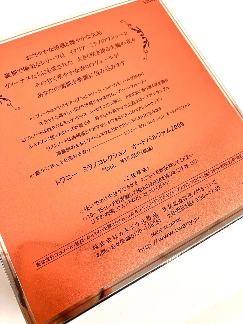 未使用！KANEBOカネボウ トワニーミラノコレクション2009 50ml