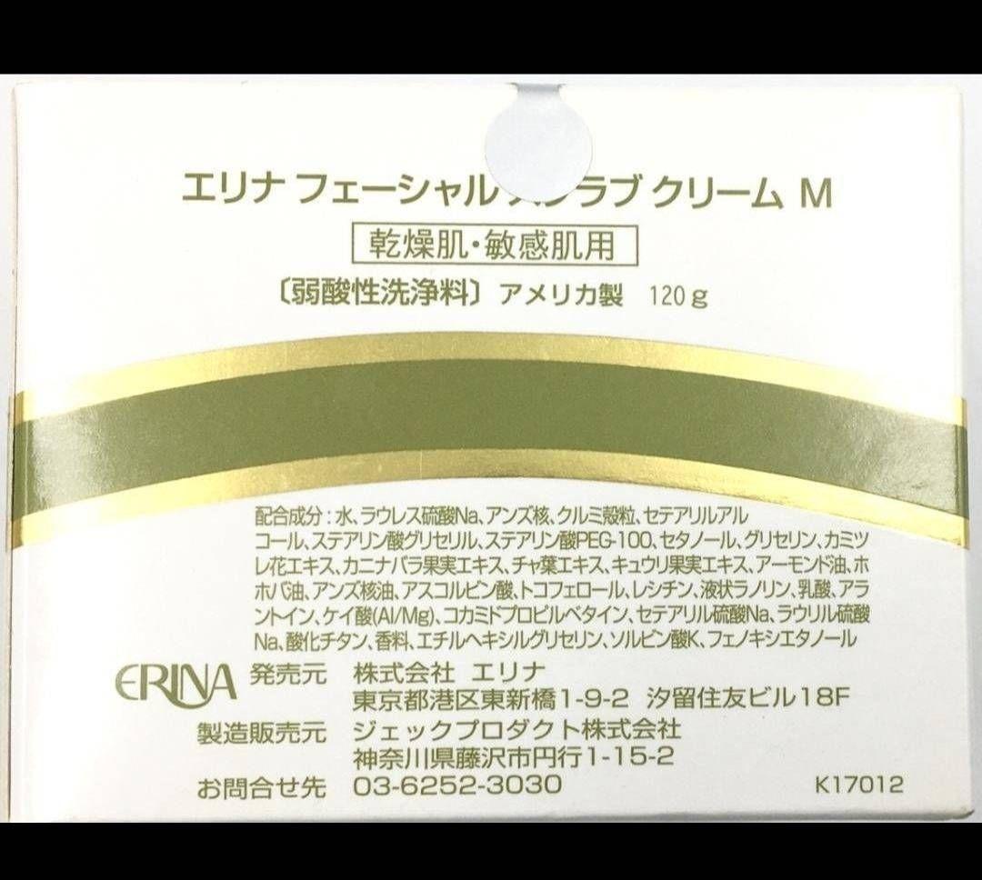 エリナ ERINA フェーシャルスクラブクリーム 敏感肌・乾燥肌用 ４個 新品