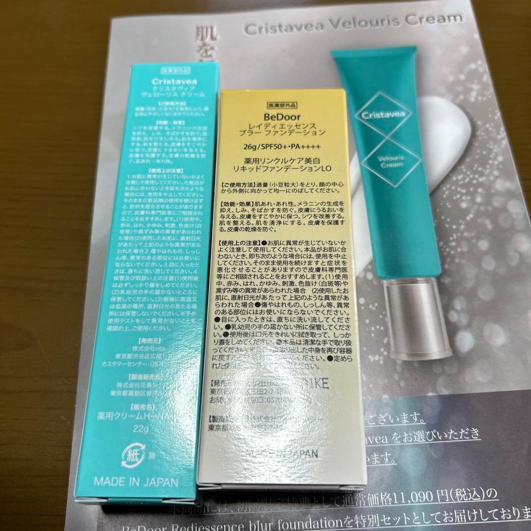 Cristavea Velouris Cream ボリュームクリーム