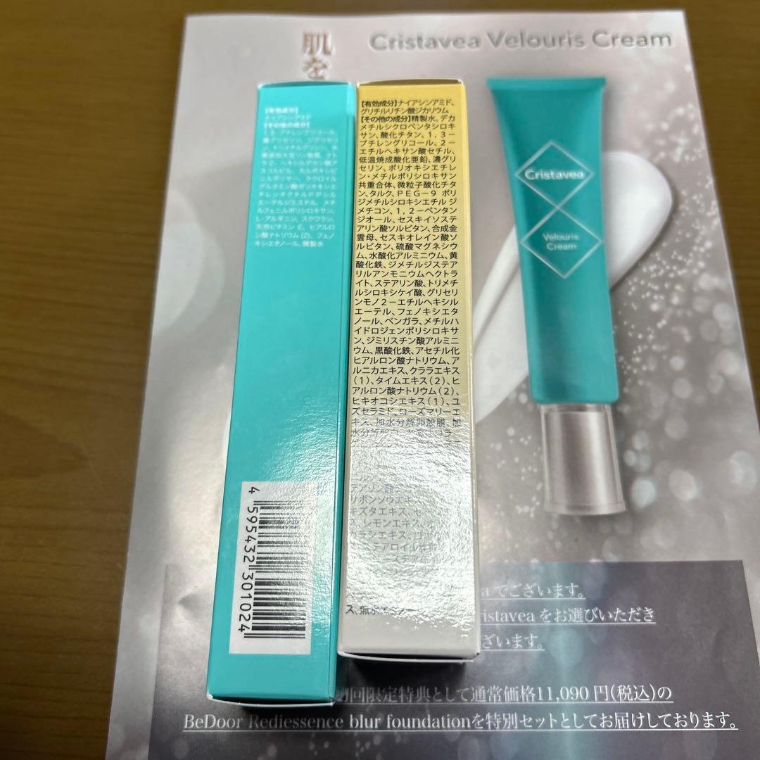 Cristavea Velouris Cream ボリュームクリーム