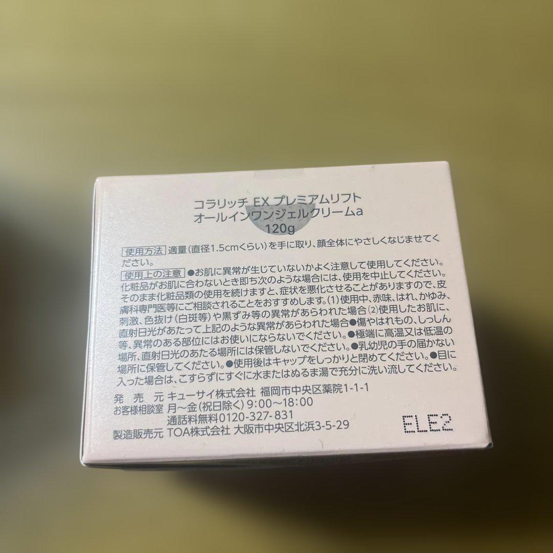 コラリッチex EX オールインワンジェル　プレミアムリフト 120g