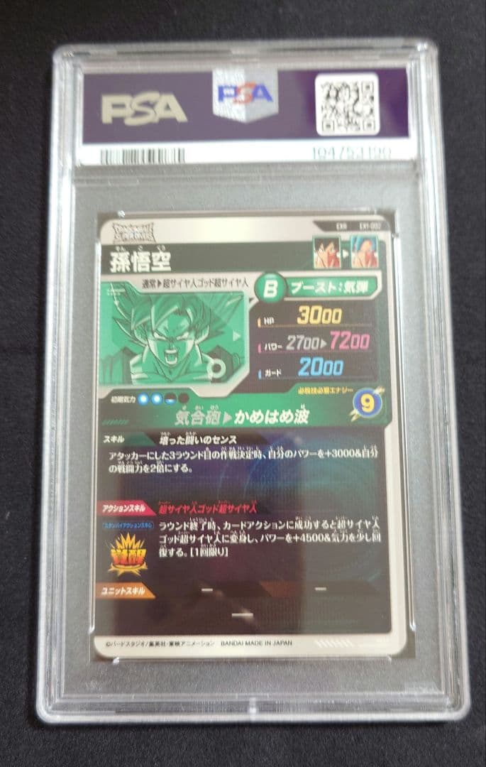 PSA10 初弾 ドラゴンボールスーパーダイバーズ EX1-002 孫悟空