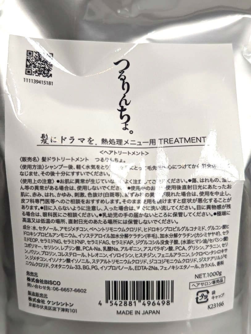 つるりんちょ 1000ml シャンプー・トリートメントセット
