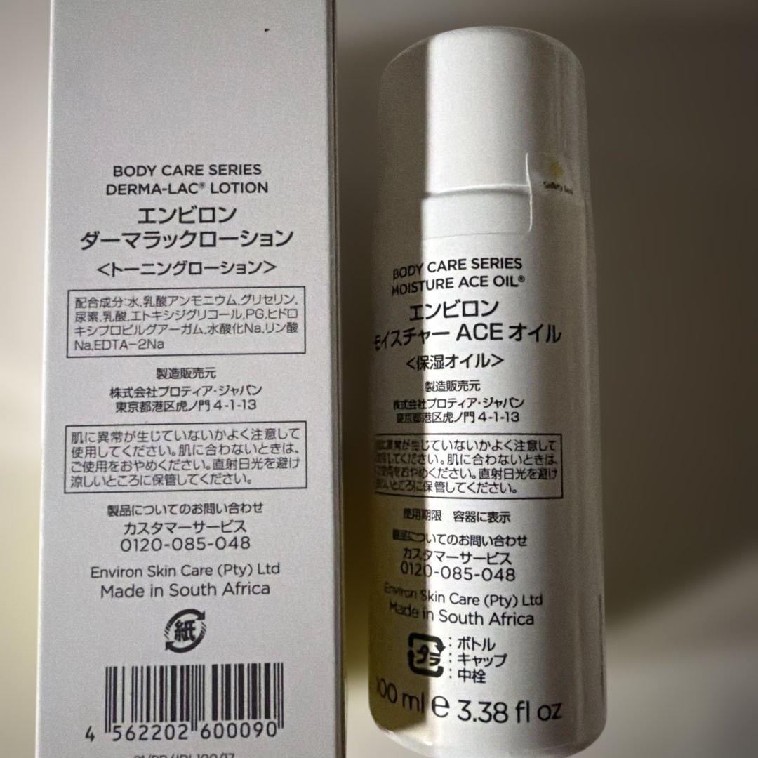 エンビロン　モイスチャーACEオイル、ダーマラックローション