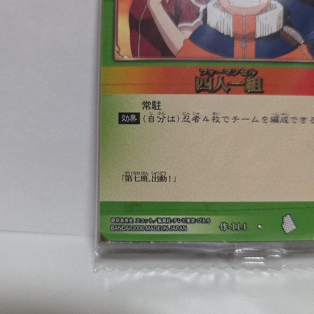 NARUTO　カードダス　未開封　フォーマンセル