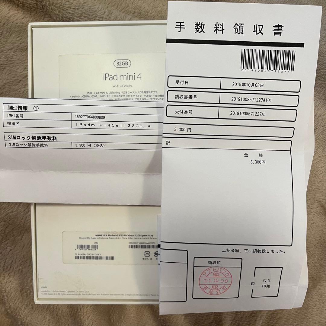 iPad mini 4 Wi-Fi＋Celluar 32GB（SIMフリー）