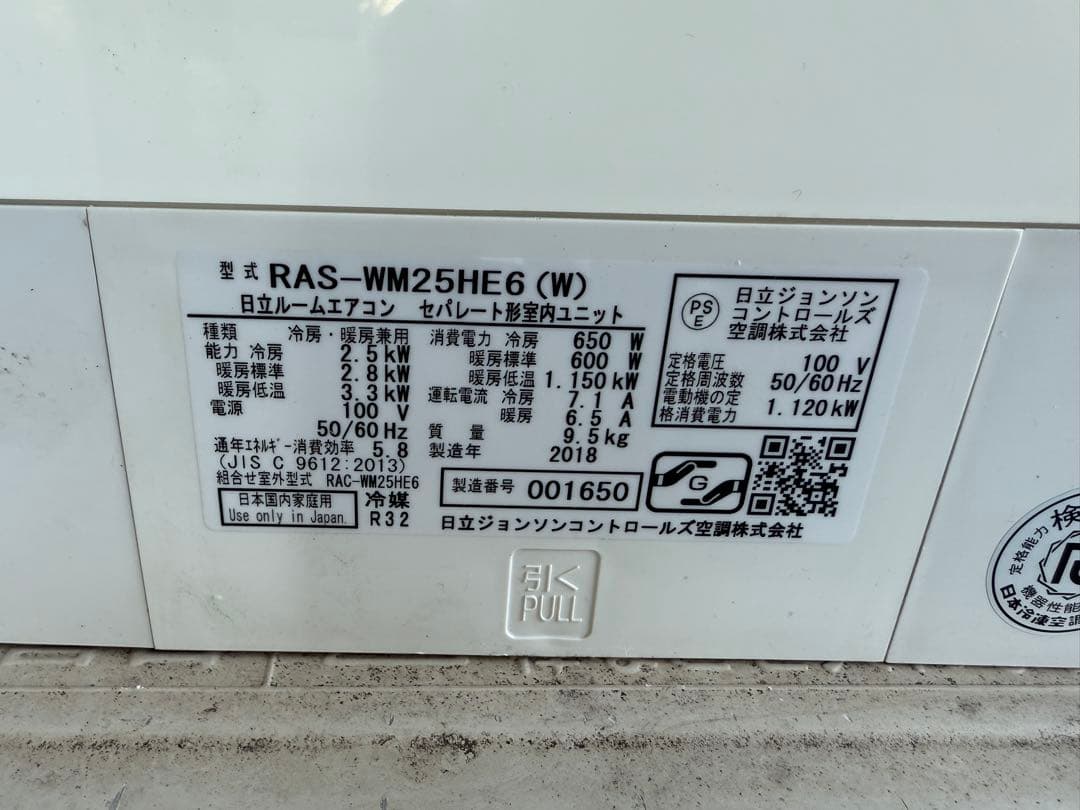 2018年式 2.5kw 日立 エアコン RAS-WM25HE6 (W)
