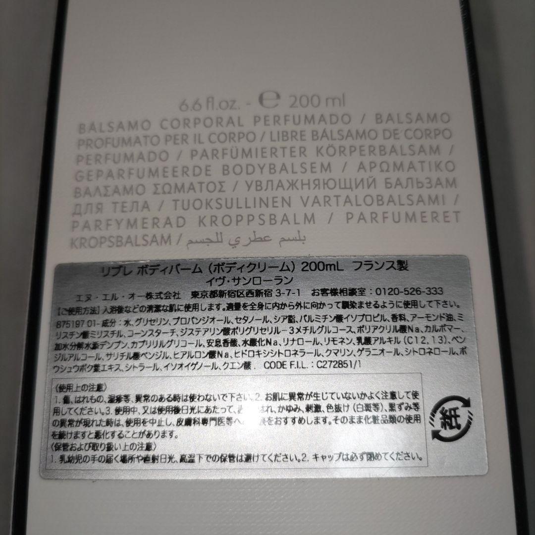 新品　イヴ・サンローラン　リブレ　ボディバーム　200ml