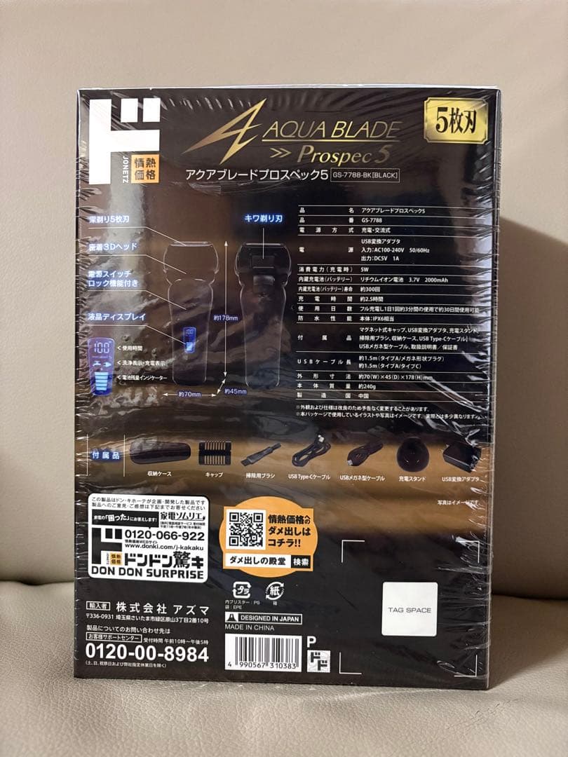 情熱価格 アクアブレード Prospec 5 メンズシェーバー 5枚刃