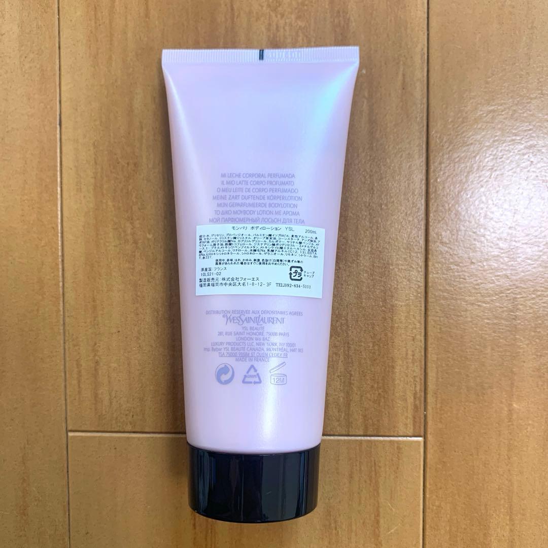 イヴサンローラン　モンパリ　ボティローション200ml