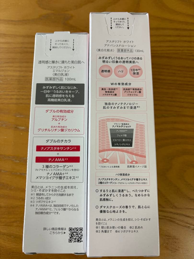 ASTALIFT WHITE エマルジョン & アドバンスドローション