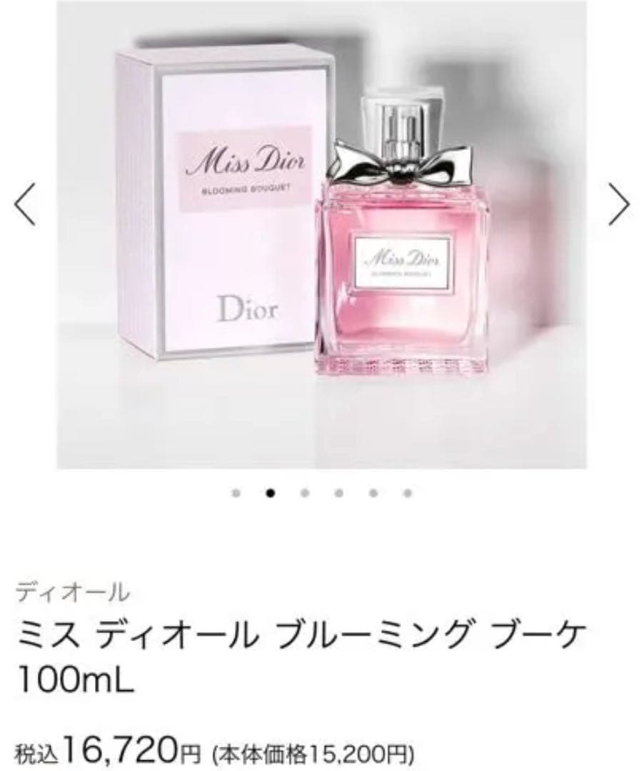 [箱付き] ミスディオール ブルーミングブーケ 100ml