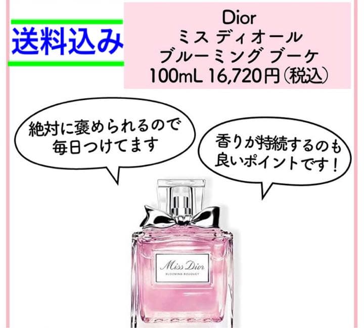 [箱付き] ミスディオール ブルーミングブーケ 100ml