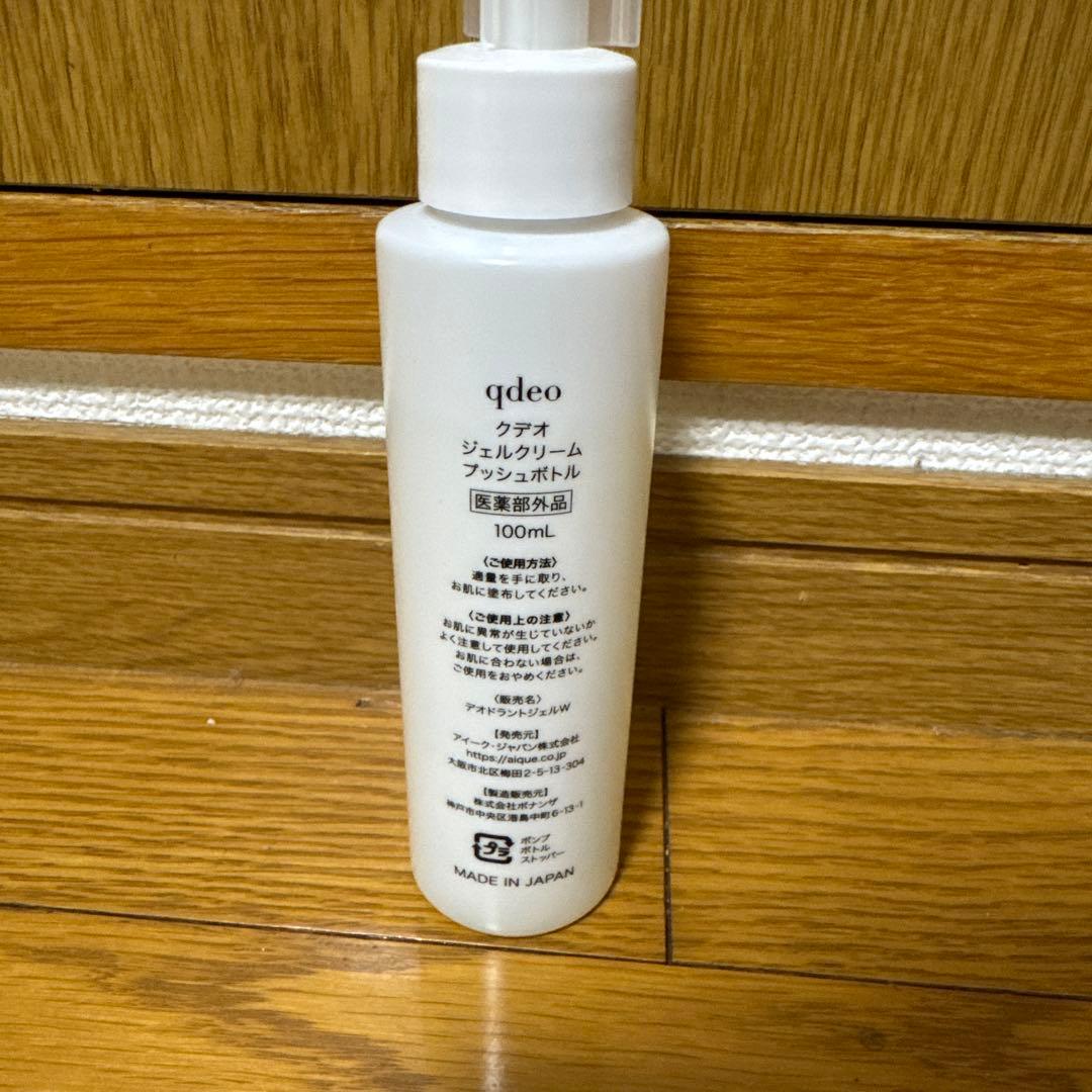 クデオジェルクリーム プッシュボトル100ml 新品未使用品