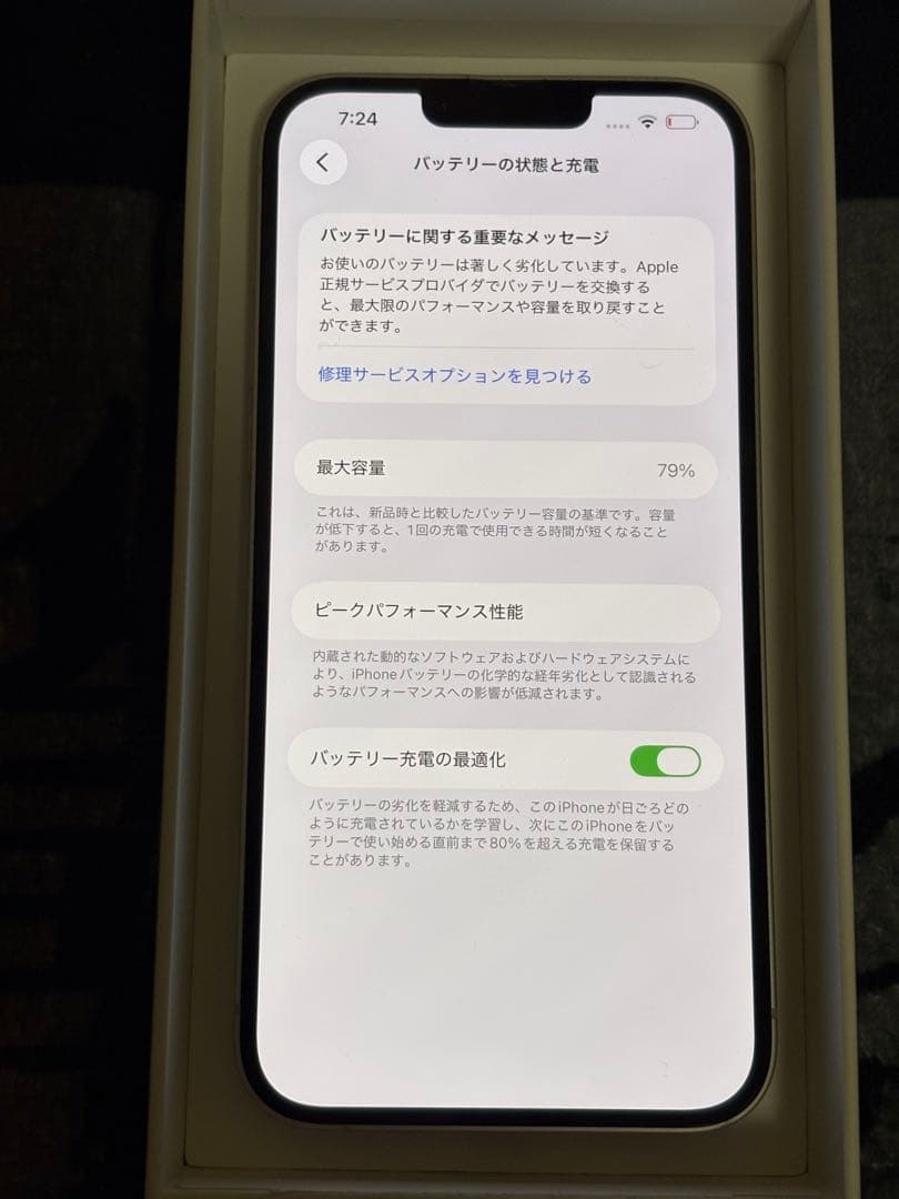 スマートフォン本体 iPhone14 plus 258GB
