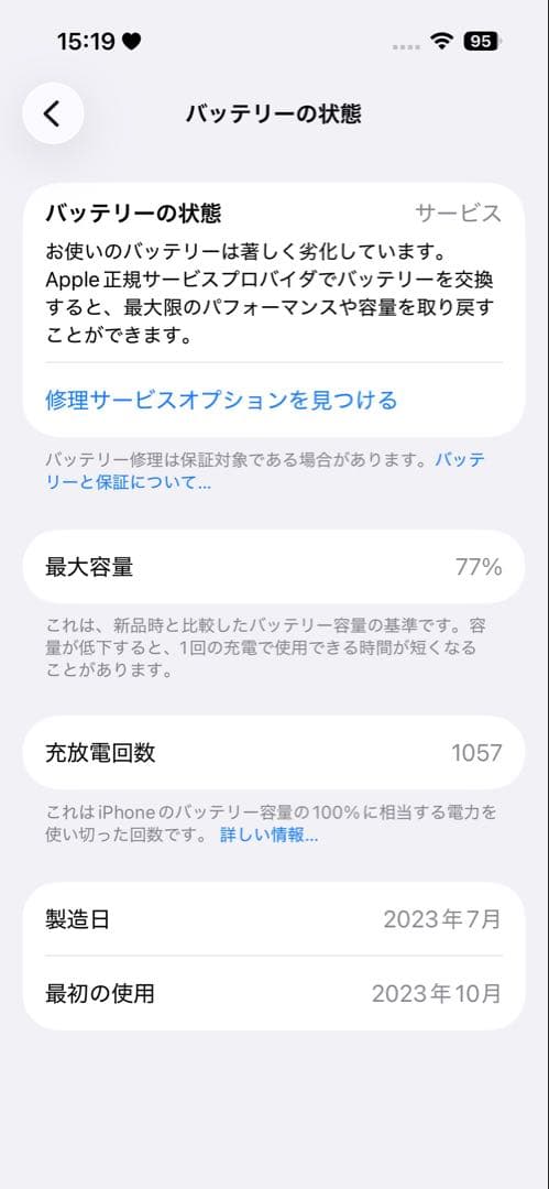 iPhone15 128GB グリーン simフリー バッテリー77%
