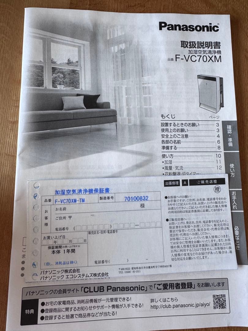 Panasonic 加湿空気清浄機 F-VC70XM 花粉対策 動作確認済