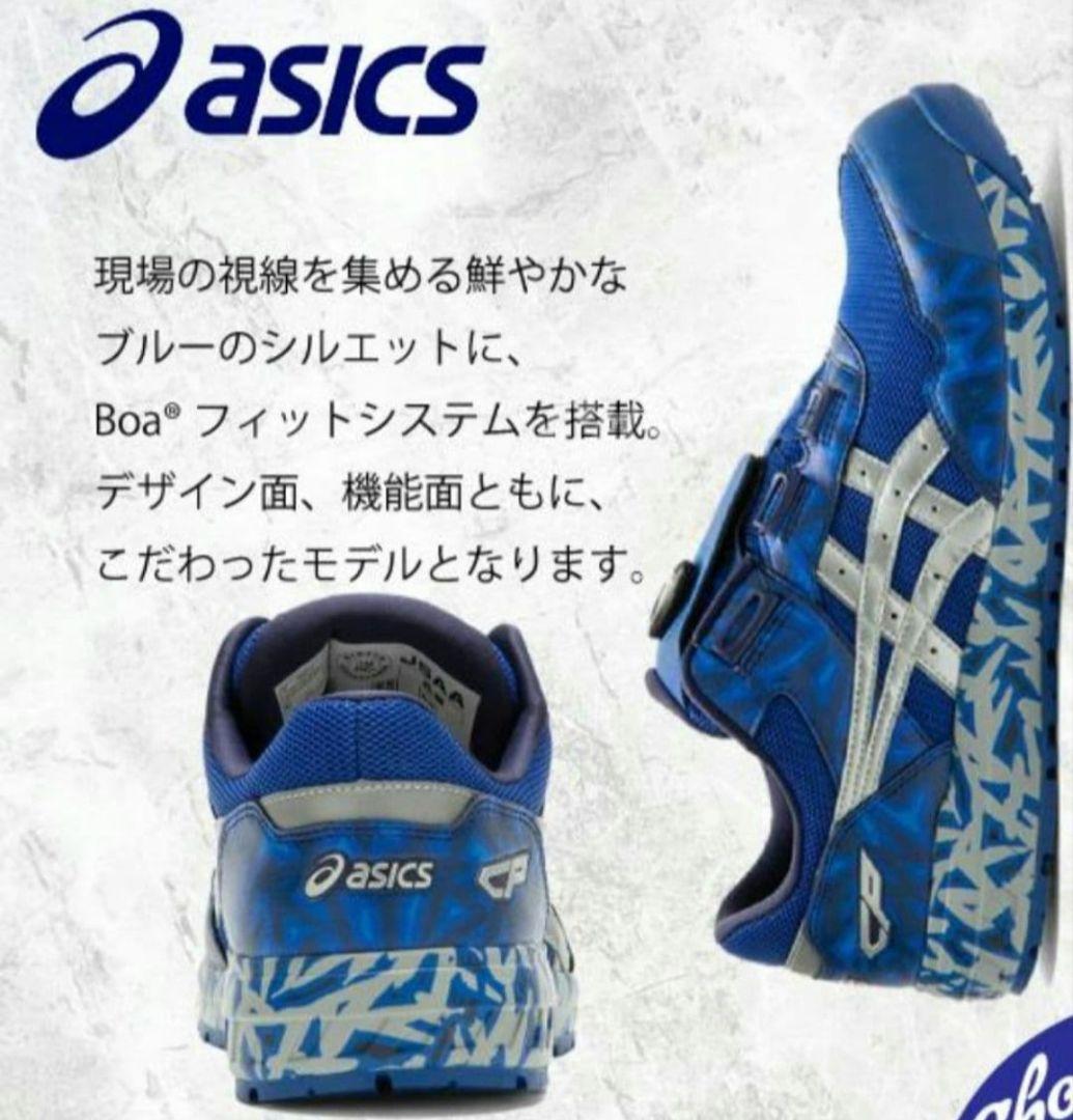 【美品】アシックス安全靴 ブルーBOA 希少カラー 25㎝～26㎝の方におすすめ