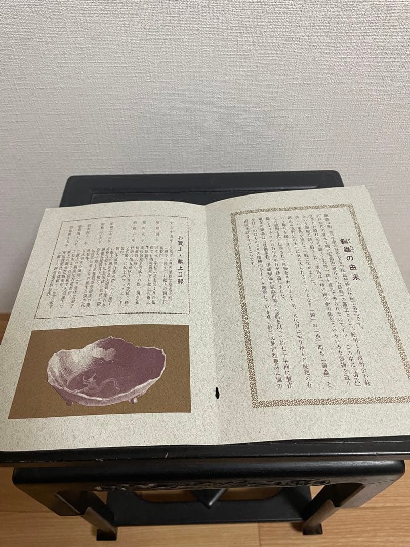 銅蟲花瓶　久芳堂造　広島伝統工芸品　東洋工業株式会社