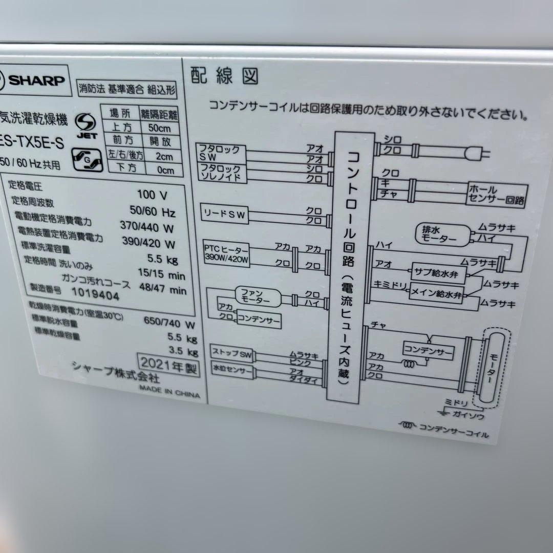 ⭐︎SHARP2021年/洗濯乾燥機/シャープ/大人気モデル/動作好調/新生活応援