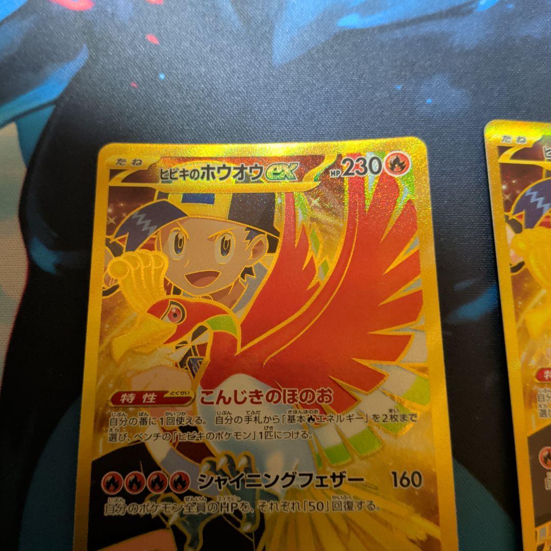 ヒビキのホウオウex UR 2枚セット