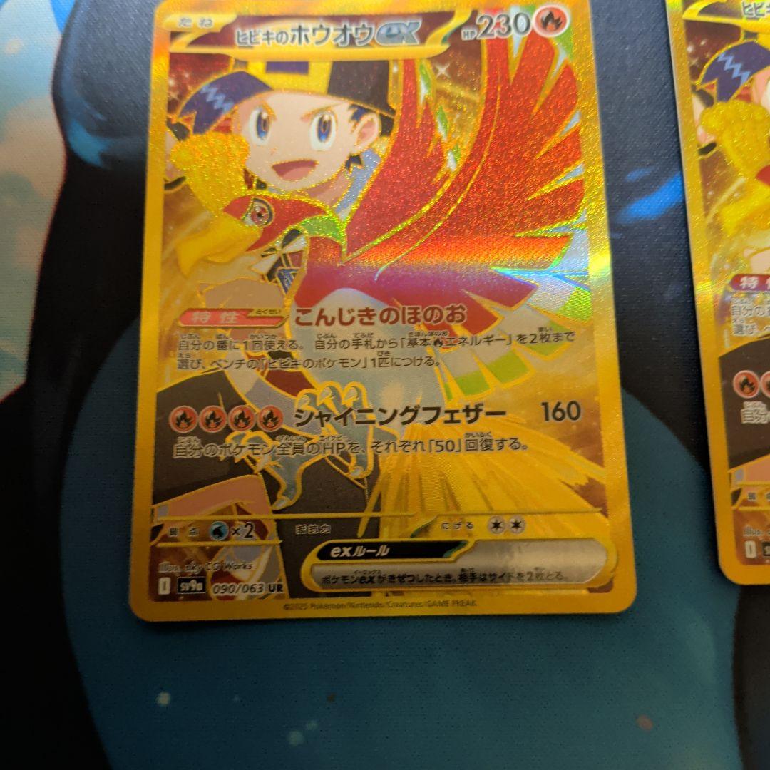 ヒビキのホウオウex UR 2枚セット
