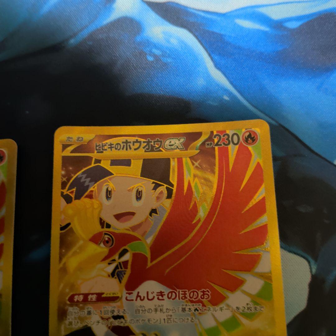 ヒビキのホウオウex UR 2枚セット