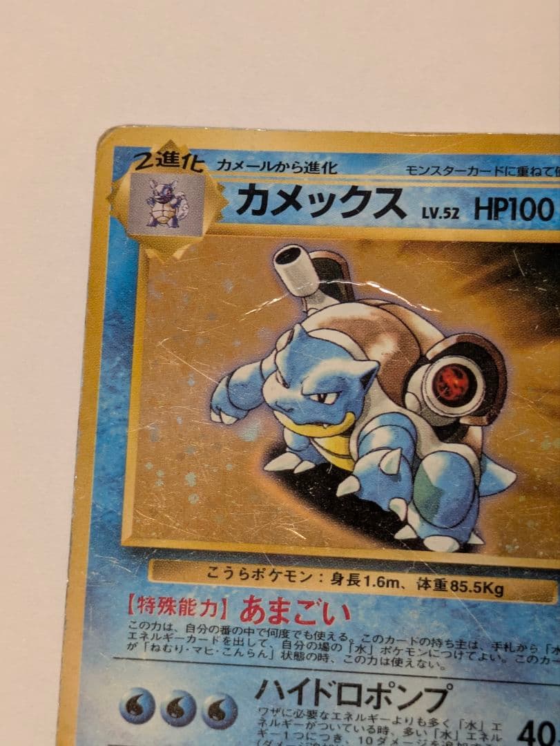 ポケモンカード　カメックス　旧裏　プロモ　とりかえっこプリーズ
