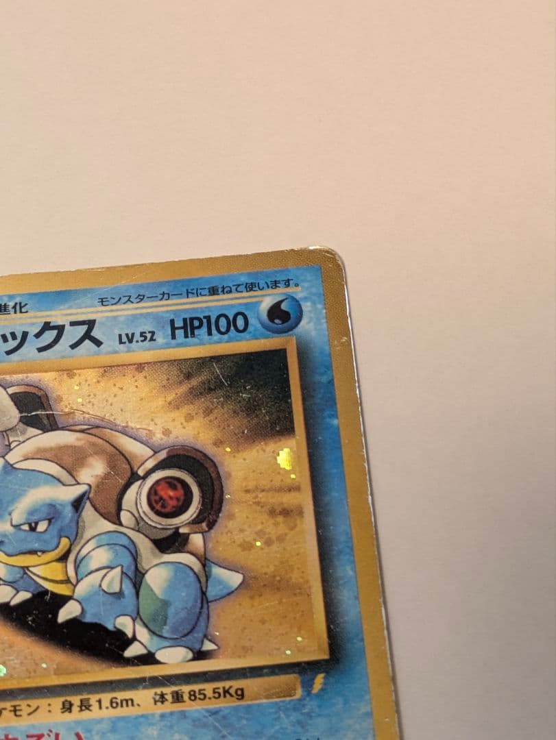 ポケモンカード　カメックス　旧裏　プロモ　とりかえっこプリーズ