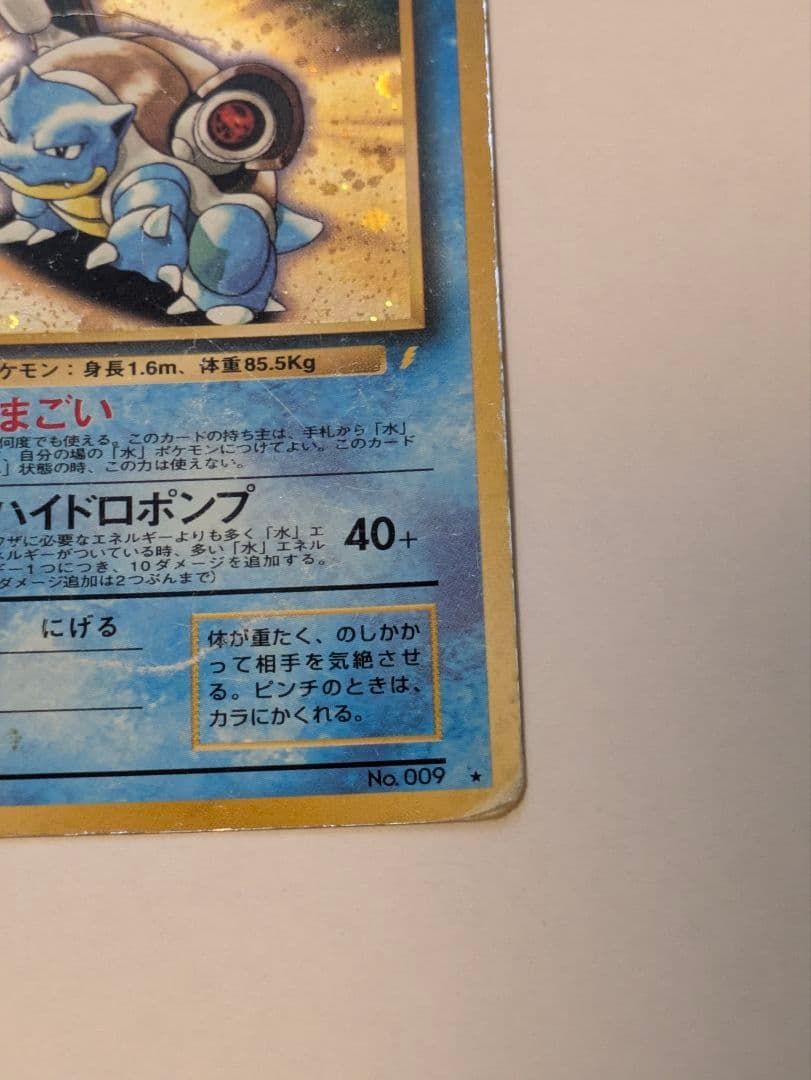 ポケモンカード　カメックス　旧裏　プロモ　とりかえっこプリーズ