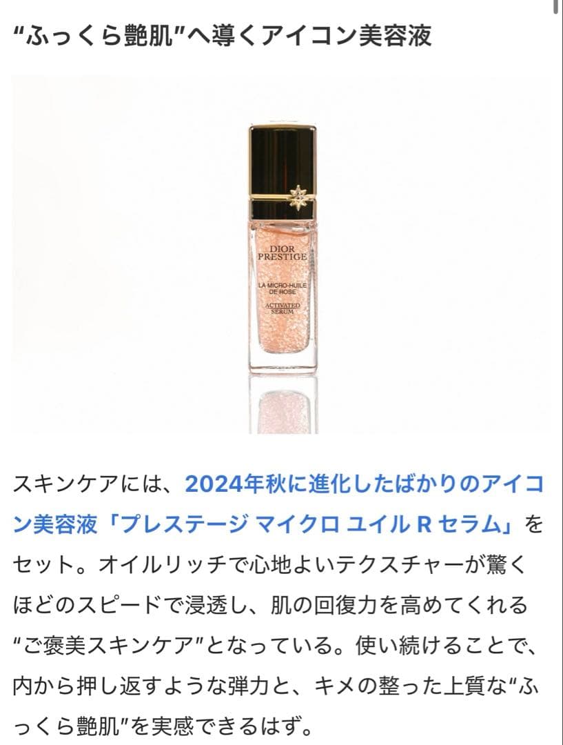 ディオール モンテーニュ コフレ